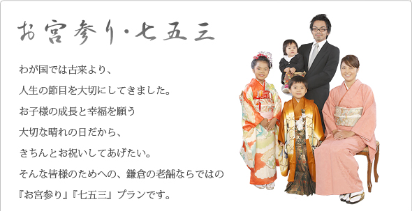 お宮参り・七五三